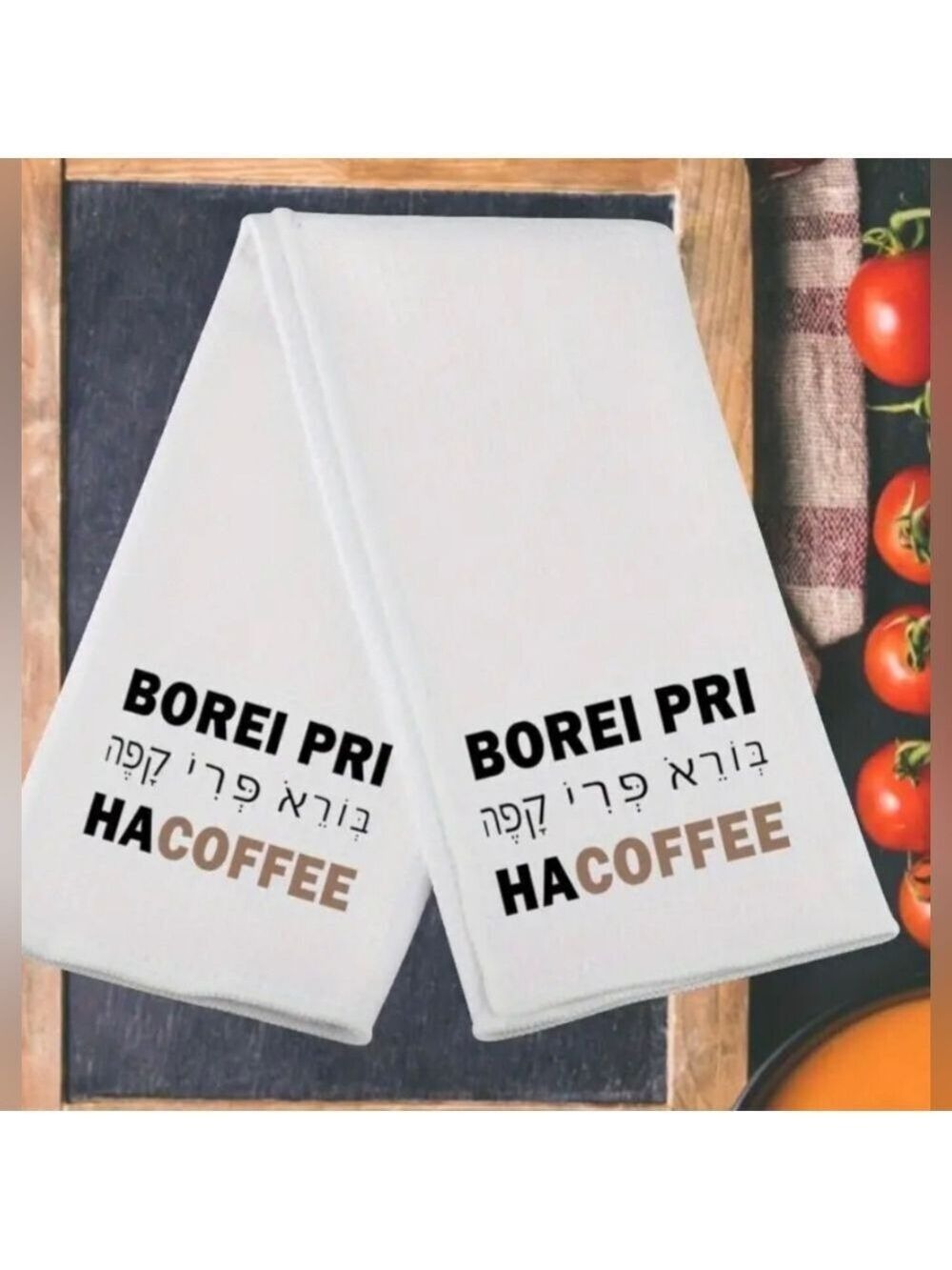 Dish Towel--Borei Pri HaCoffee